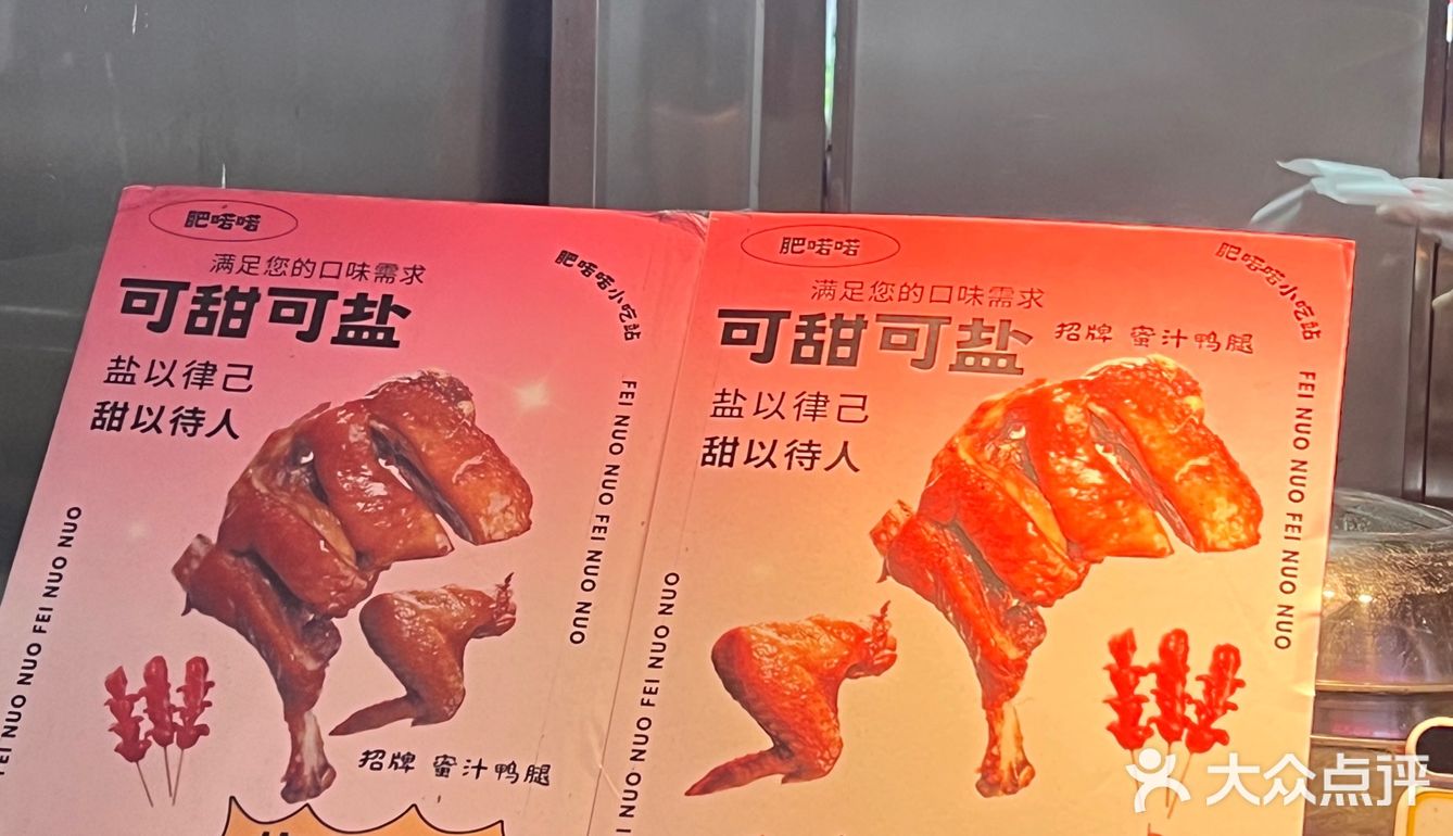 肥诺诺
