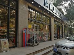 门面-ALDI奥乐齐超市(杨浦延吉店)