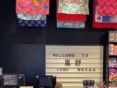 -LUSH(威尼斯人店)