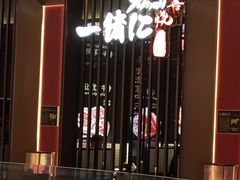 -一绪に和牛寿喜烧(罗湖益田假日店)