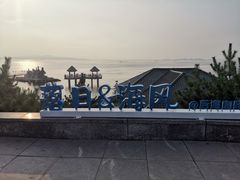 -海岛日记(养马岛店)
