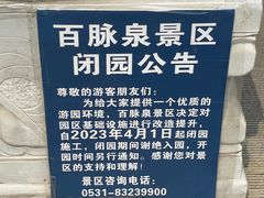 -百脉泉景区
