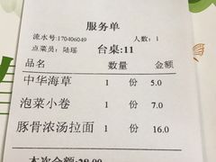 账单-花漫里餐厅(刺桐店)
