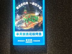 -半天妖烤鱼(中山路店)