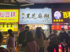 门面-鞠氏黑芝麻糊(水塔店)