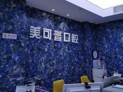 -美可普口腔医院(东街分店)