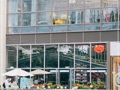 -蔡澜PHO(海岸城店)