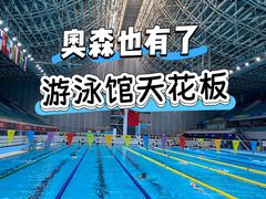 -奥佳游泳培训班(英东游泳馆店)