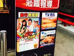 -恶魔鸡排(逢甲总店)