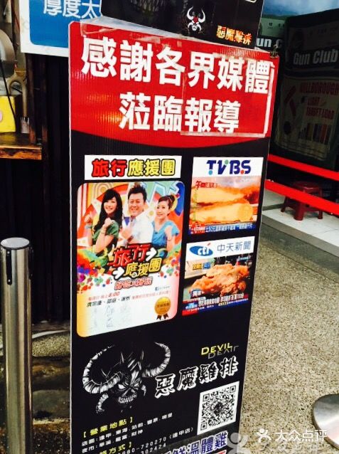恶魔鸡排(逢甲总店)图片