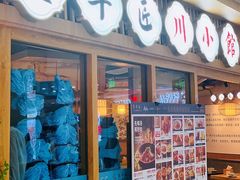 -全牛匠·乐山跷脚牛肉(新中关店)