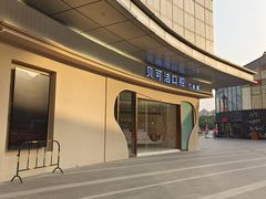 -恒生万鹂广场(唐镇店)