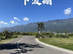 -大理古城