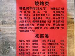 -玫瑰红烤羊排(北新桥三条店)