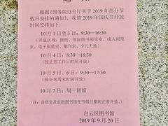 -广州市白云区图书馆