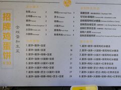 菜单-卞姐蛋饼(陕西南路店)