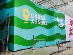 -红星美凯龙北京至尊MALL(东四环中路店)