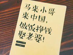 -马来MO简餐.南洋风味料理(美食街店)