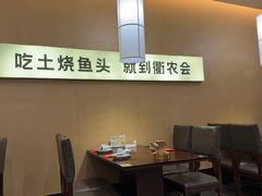 -衢农会·衢州菜·宴请(国际机场店)