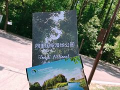 -同里国家湿地公园