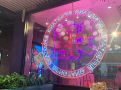 -避风塘(五角场店)