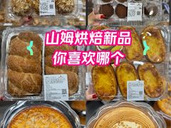 -山姆会员商店(亦庄创意生活广场店)