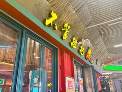 -李不管把把烧(天府三街店)