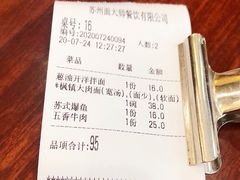 -同得兴面馆.苏式面.三虾面(园区店)