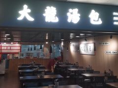 -老上海大包(四川北路店)