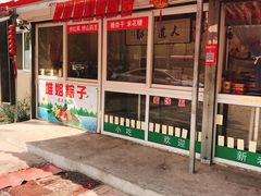 门面-天津堆姐糖堆刨冰(河东区总店)