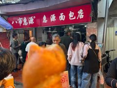 -惠源面包店(开禾路店)