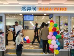 门面-滨寿司(新街口中央商场店)