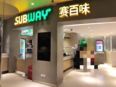 -赛百味SUBWAY(东方明珠店)