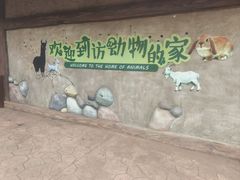 -北戴河集发农业梦想王国