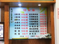 菜单-华天延吉餐厅(西四总店)