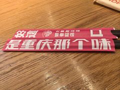 -好這口重庆小面(总店)
