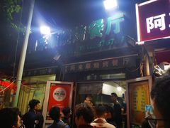 门面-同来顺烧烤餐厅(哈尔滨道店)