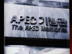 -釜山APEC峰会会议之家
