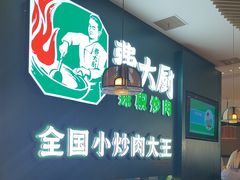 -费大厨辣椒炒肉(黄兴中心广场店)
