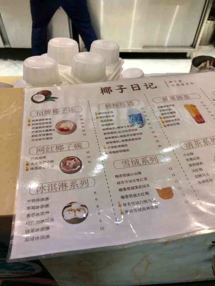 椰子日记(永旺店)-"那天在口碑上团的9.9抵20的券,买了杯.