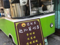 门面-老北京赵记酱肘子
