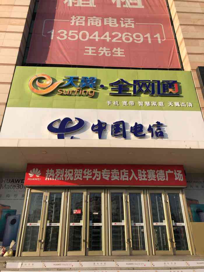中国电信(天翼领航旗舰店)-"在居然之家里面,外面的人可能都不知道.