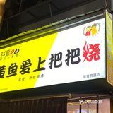 好吃，要来一次