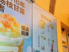 -7分甜(苏州中心店)