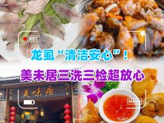 -美未居·老字号·地道顺德菜·桑拿鸡·鱼生(容桂店)
