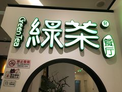 -绿茶餐厅(西单老佛爷店)