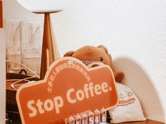-士多咖啡·Stop Coffee
