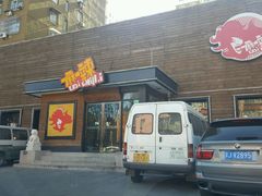 -一麻一辣麻辣香锅(方庄店)