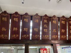 -徐家鸭子·非遗烤鸭(老门东店)