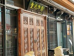 -重八牛府(花乡奥莱店)